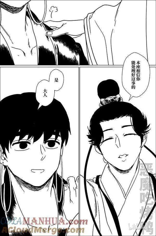 月挂枝头照无眠漫画,五十九 伍拾玖7图