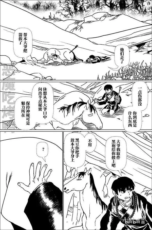 月挂枝头照无眠漫画,六十二 陆拾贰16图