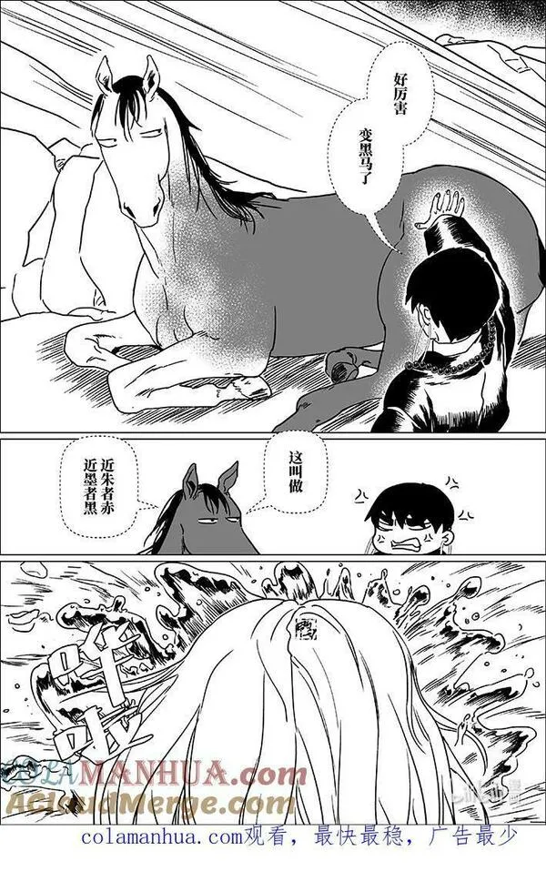 月挂枝头照无眠漫画,六十二 陆拾贰17图