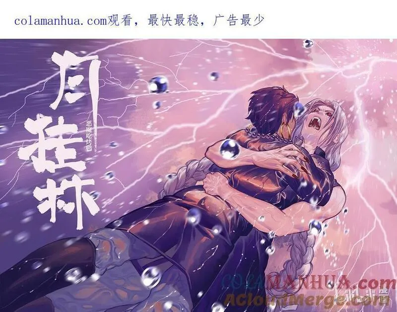 月挂山头漫画,六十四 陆拾肆1图