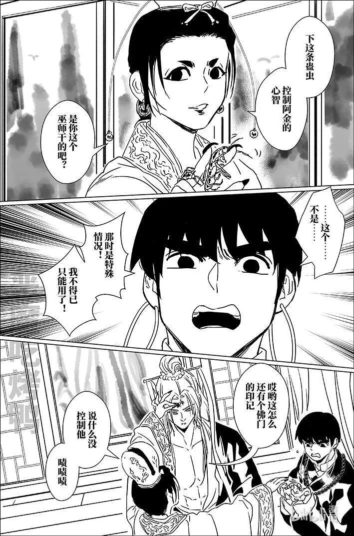 月光变奏曲漫画,六十五 陆拾伍6图