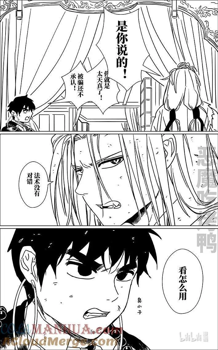 月挂枝头照无眠漫画,六十七 陆拾柒15图