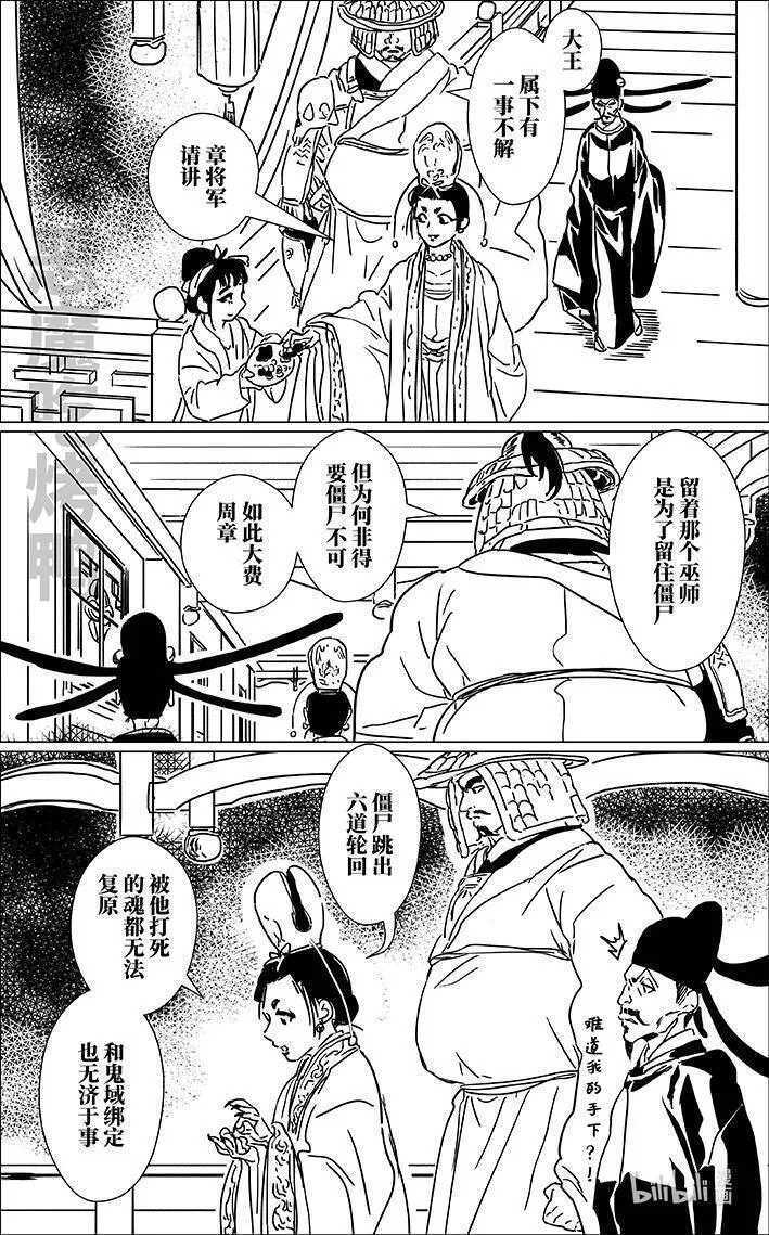 月挂枝头照无眠漫画,六十七 陆拾柒16图