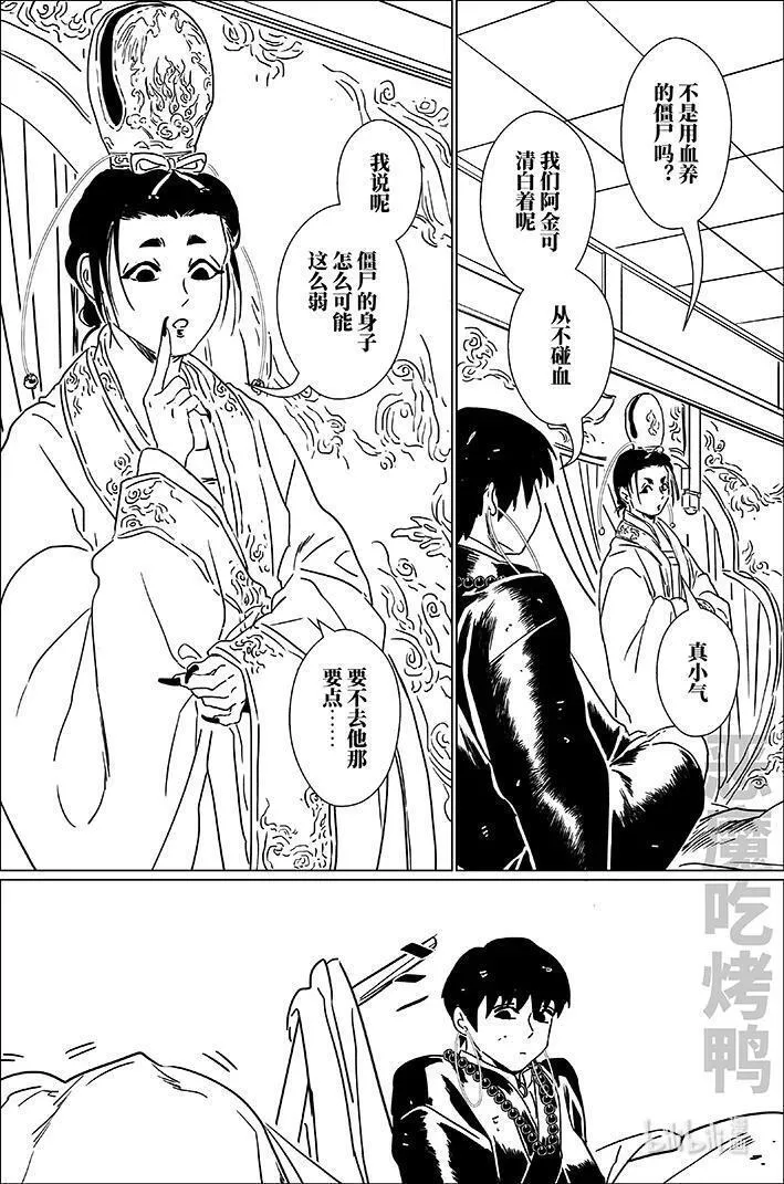 月挂枝头霜满天漫画,六十八 陆拾捌6图