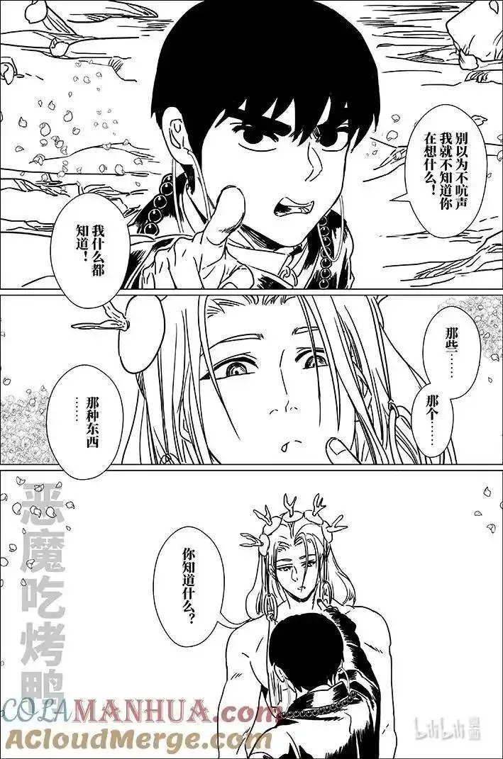 月挂枝头照无眠漫画,七十 柒拾15图