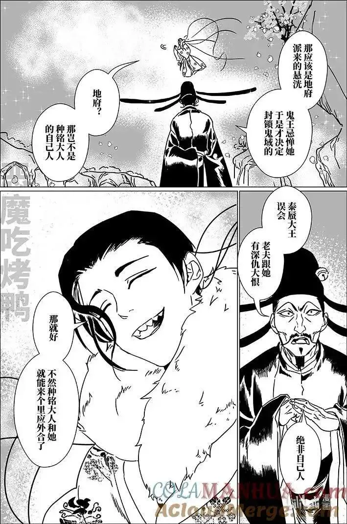 月挂枝头照无眠漫画,七十一 柒拾壹9图