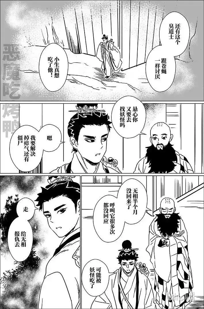 月挂枝头照无眠漫画,七十一 柒拾壹10图