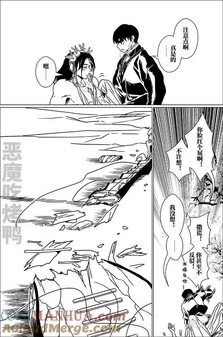 月挂枝头照无眠漫画,七十一 柒拾壹5图