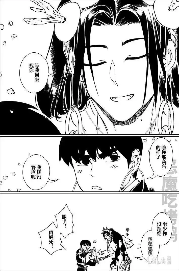 月挂枝头照无眠漫画,七十一 柒拾壹18图