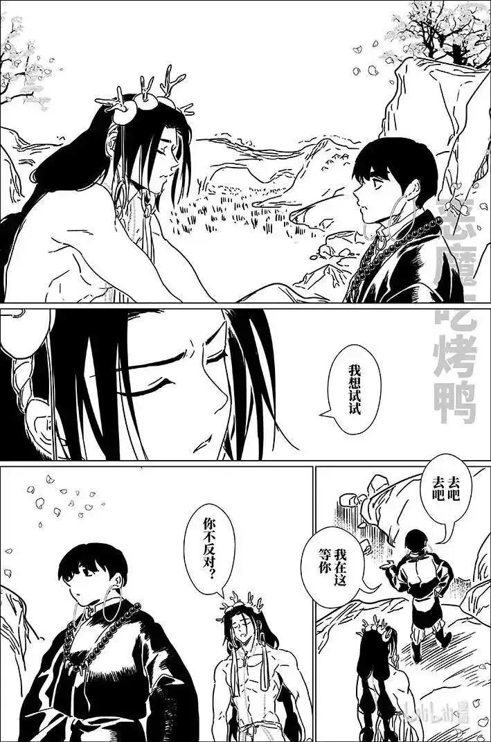 月挂枝头照无眠漫画,七十一 柒拾壹14图