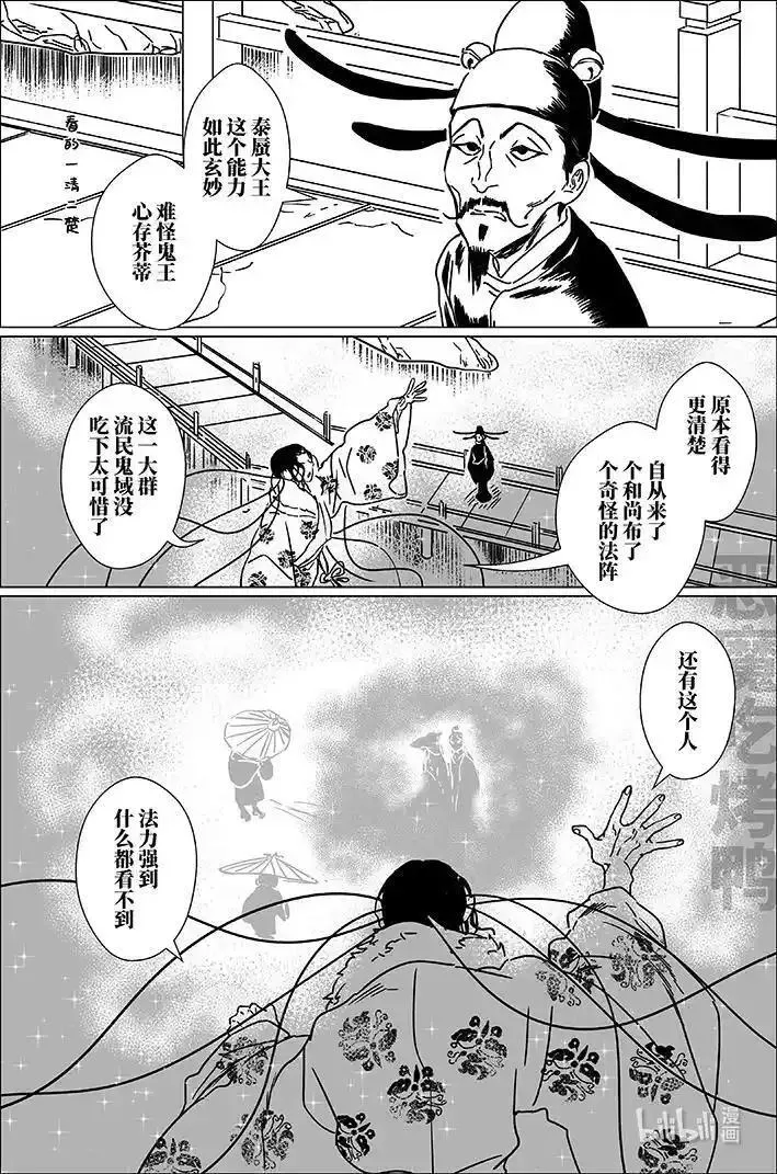 月挂枝头照无眠漫画,七十一 柒拾壹8图