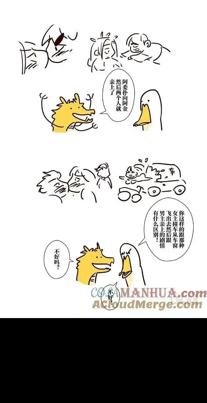 月挂枝头照无眠漫画,七十一 柒拾壹19图