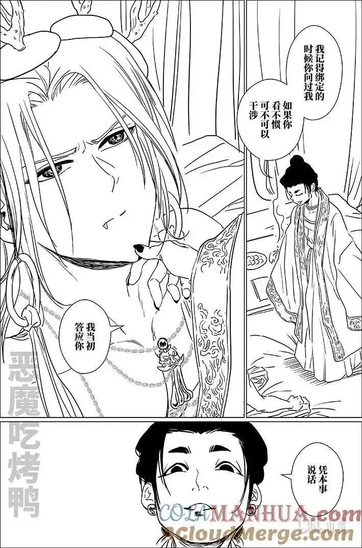 月挂枝头霜满天漫画,七十二 柒拾贰9图