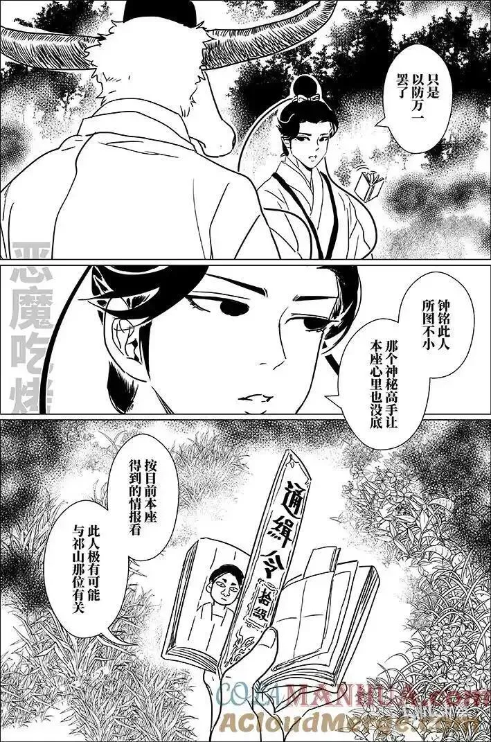 月挂枝头霜满天漫画,七十二 柒拾贰11图