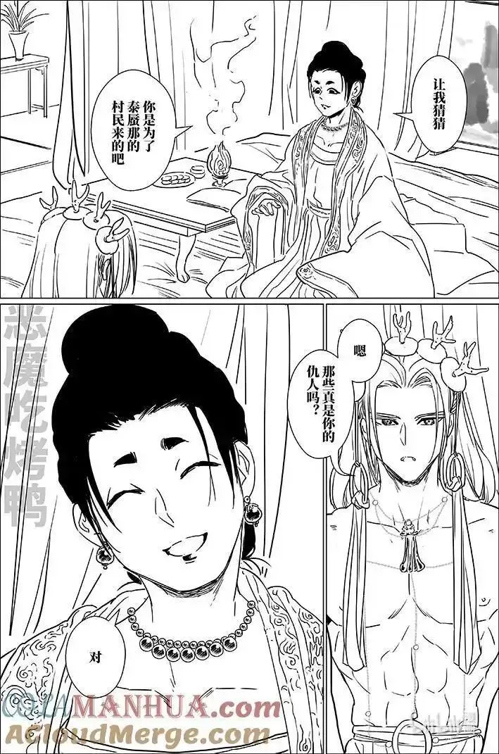 月挂枝头霜满天漫画,七十二 柒拾贰7图