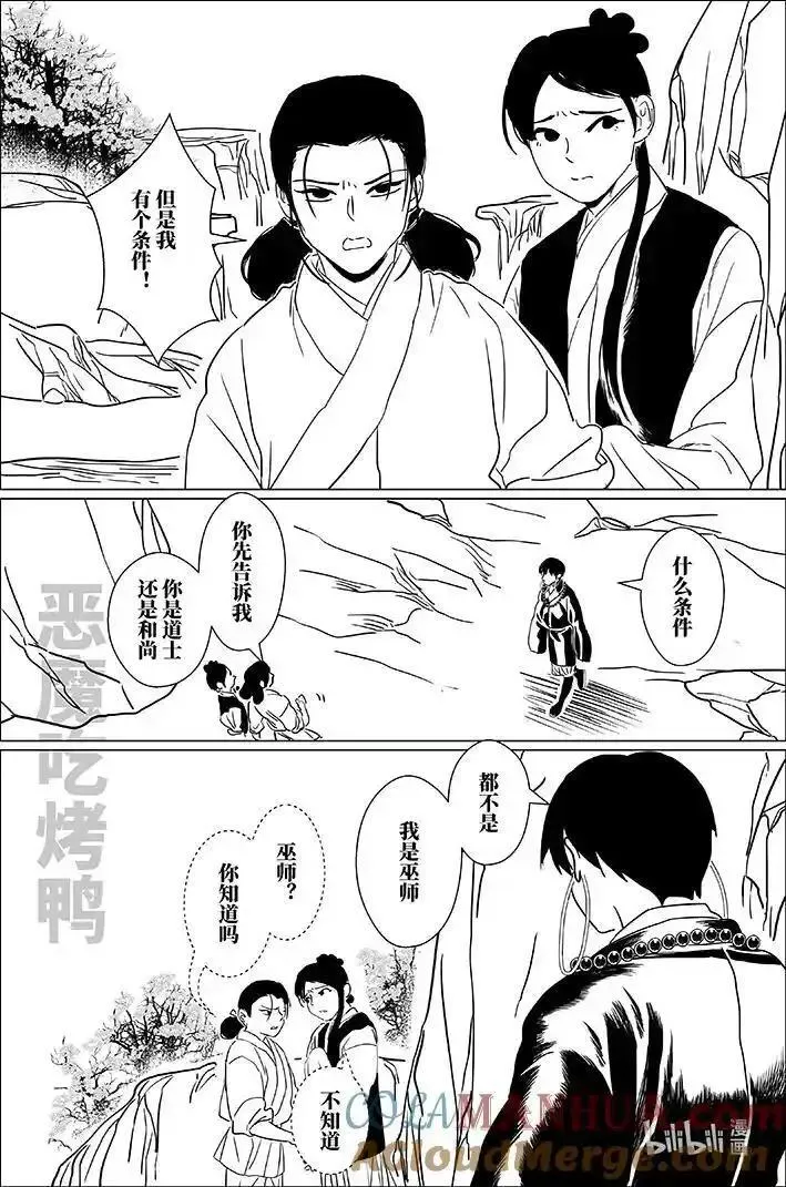 月挂枝头霜满天漫画,七十二 柒拾贰15图