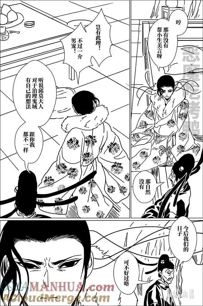 月挂枝头照无眠漫画,七十三 柒拾叁15图