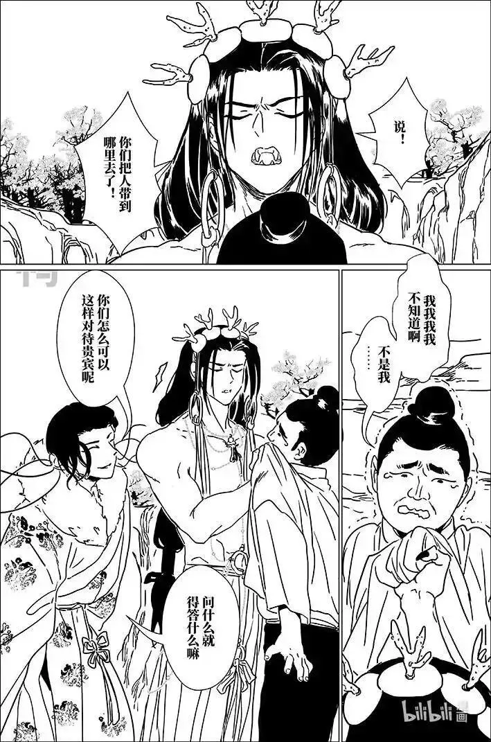 月挂枝头照无眠漫画,七十三 柒拾叁16图