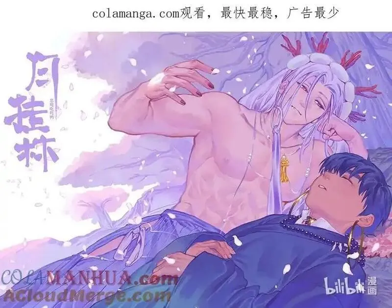 月挂枝头照无眠漫画,七十三 柒拾叁1图