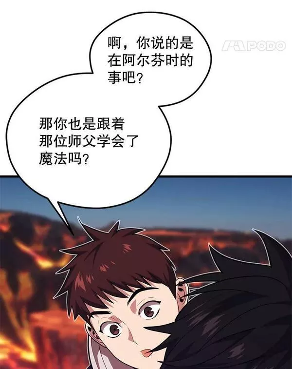 地铁站的亡灵巫师漫画全集解说漫画,74.火山130图