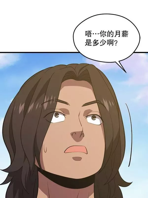 地铁站的亡灵巫师动漫合集漫画,76.德雷德海岸（2）110图