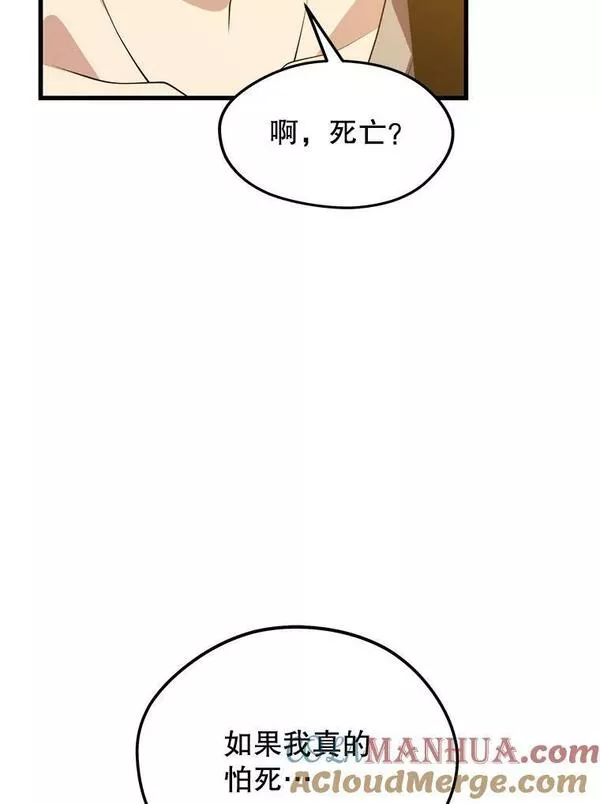 地铁站的亡灵巫师在线观看漫画,80.绝对法则109图