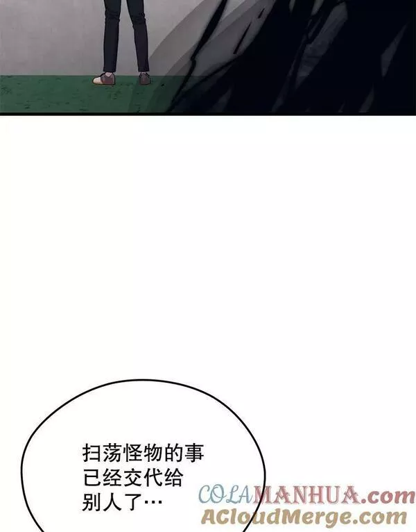 地铁站的亡灵巫师漫画免费阅读漫画,83.陨石坠落81图