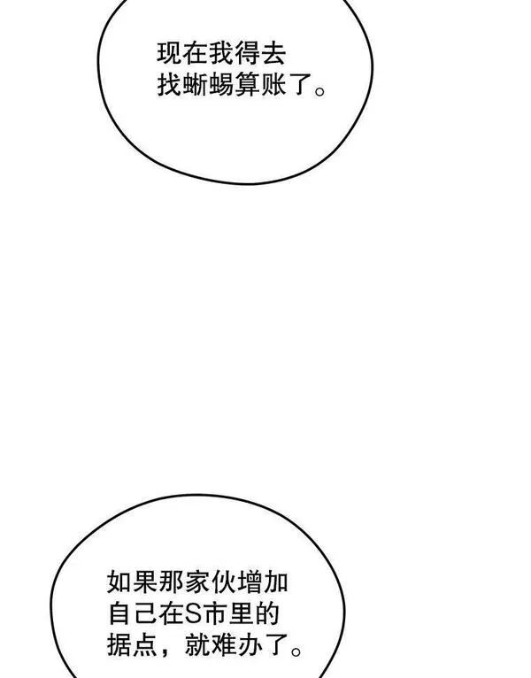 地铁站的亡灵巫师漫画免费阅读漫画,83.陨石坠落83图