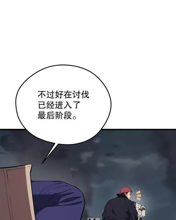 地铁站的亡灵巫师漫画免费阅读漫画,83.陨石坠落102图