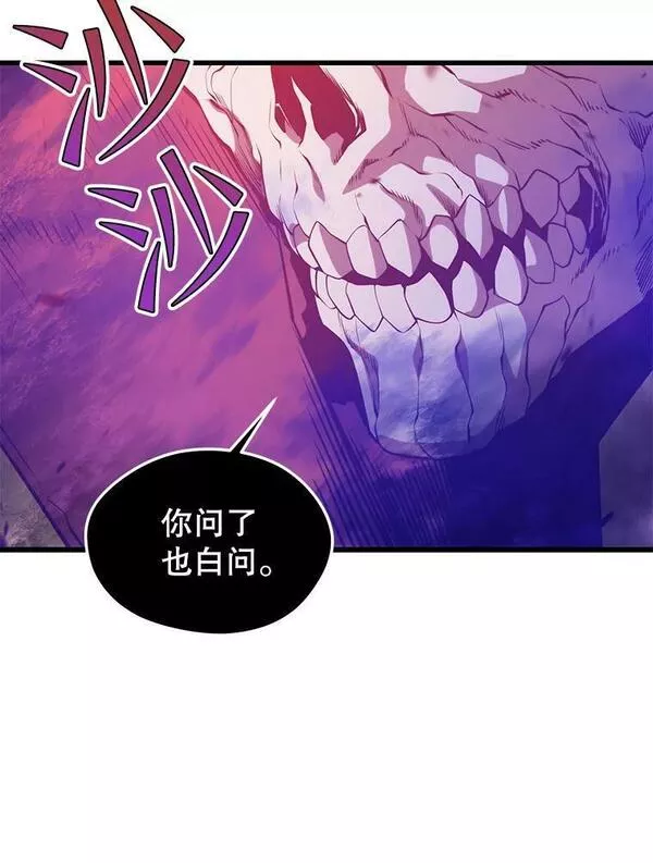 地铁站的亡灵巫师漫画免费阅读漫画,83.陨石坠落20图