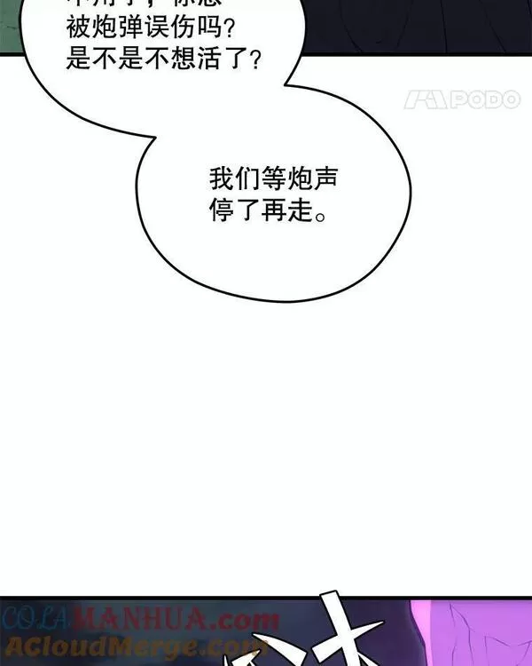 地铁站的亡灵巫师漫画免费阅读漫画,83.陨石坠落105图