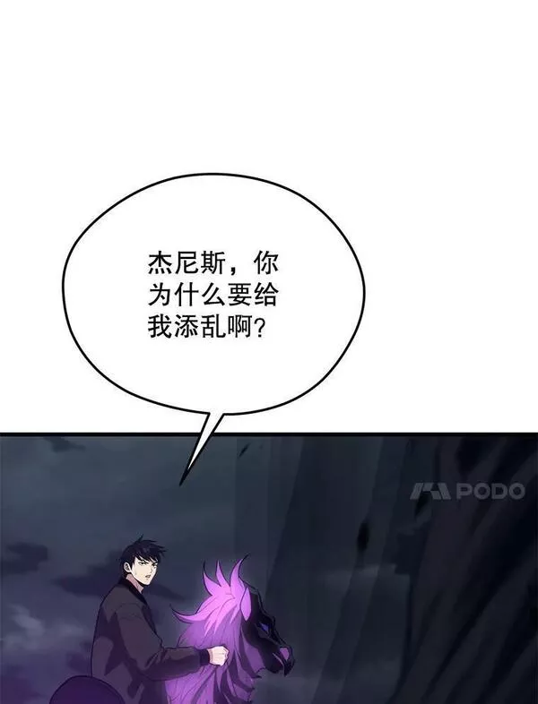 地铁站的亡灵巫师漫画免费阅读漫画,83.陨石坠落131图