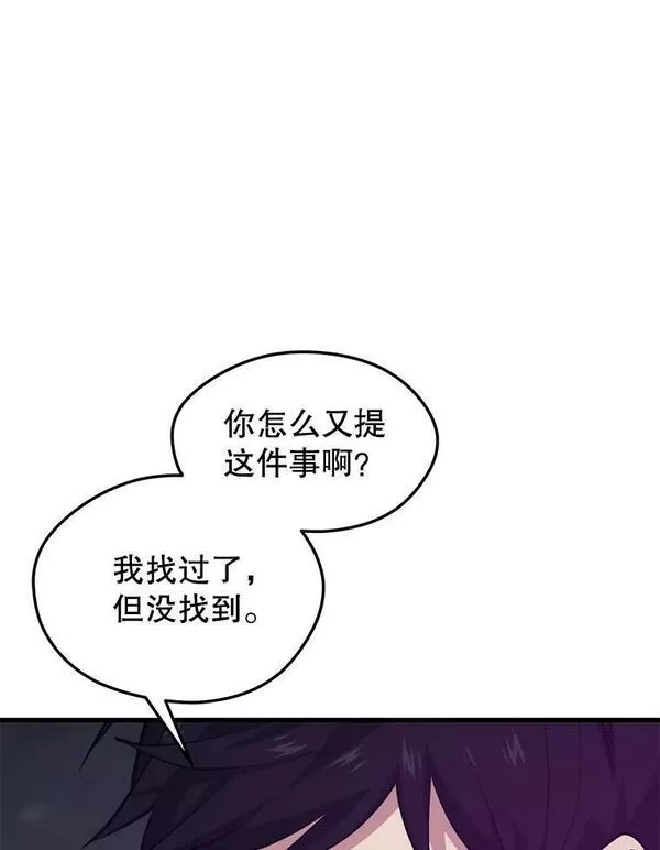 地铁站的亡灵巫师漫画免费阅读漫画,83.陨石坠落71图