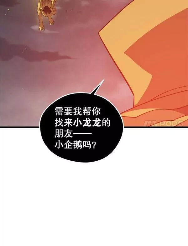 地铁站的亡灵巫师漫画免费阅读漫画,83.陨石坠落12图