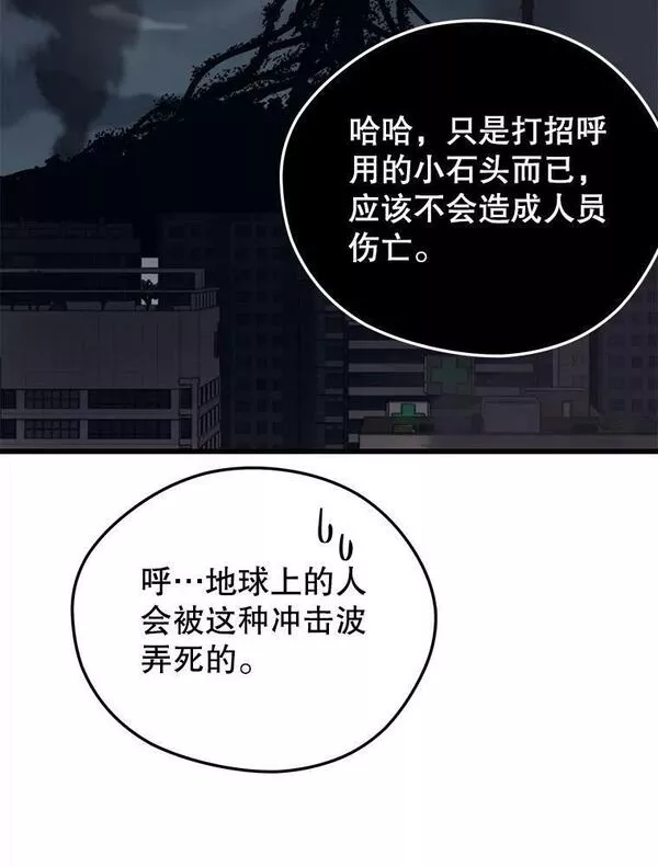 地铁站的亡灵巫师漫画免费阅读漫画,83.陨石坠落136图