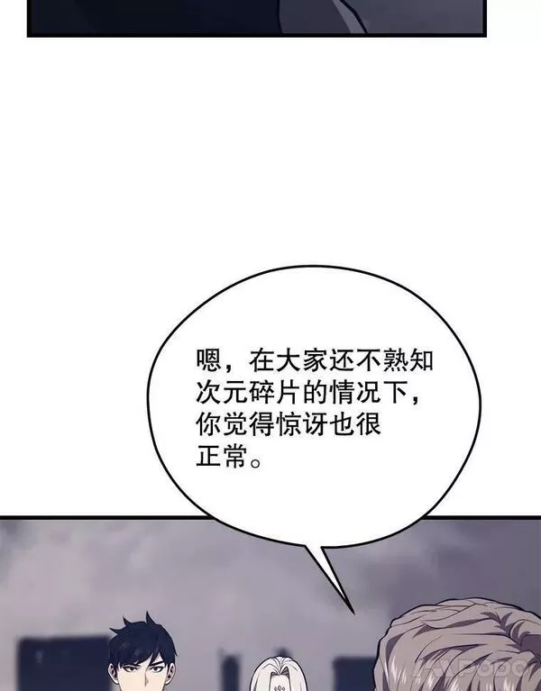 地铁站的亡灵巫师漫画全集解说漫画,85.托夫勒博士139图