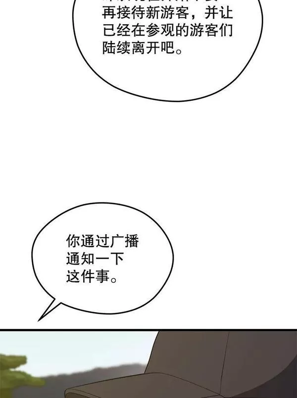 地铁站的亡灵巫师漫画全集解说漫画,85.托夫勒博士94图