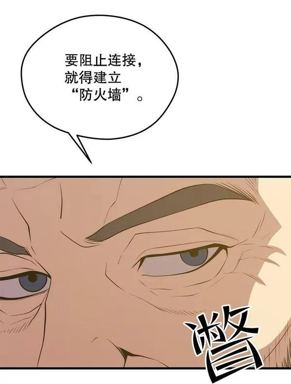 地铁站的亡灵巫师漫画全集解说漫画,86.防火墙96图