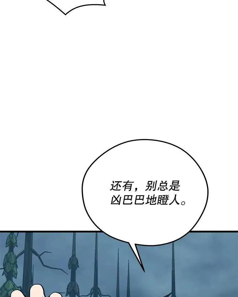 地铁站的亡灵巫师动漫合集漫画,95.挑战106图