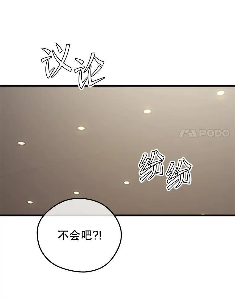 地铁站的亡灵巫师漫画免费阅读漫画,96.挑战（2）11图