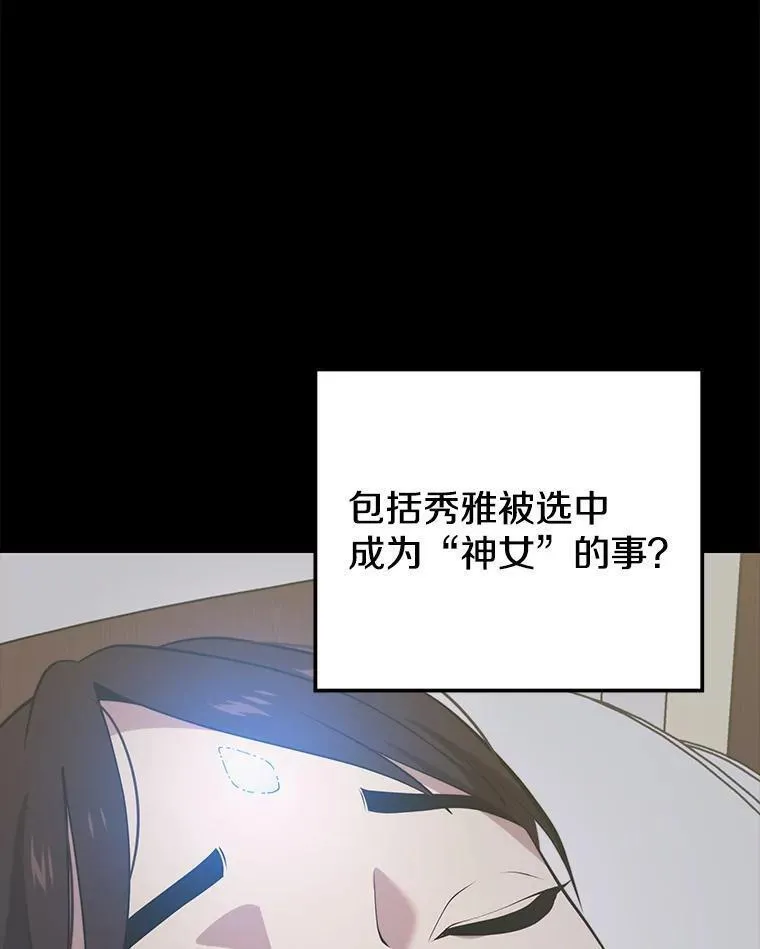 地铁站的亡灵巫师原名漫画,97.神女84图