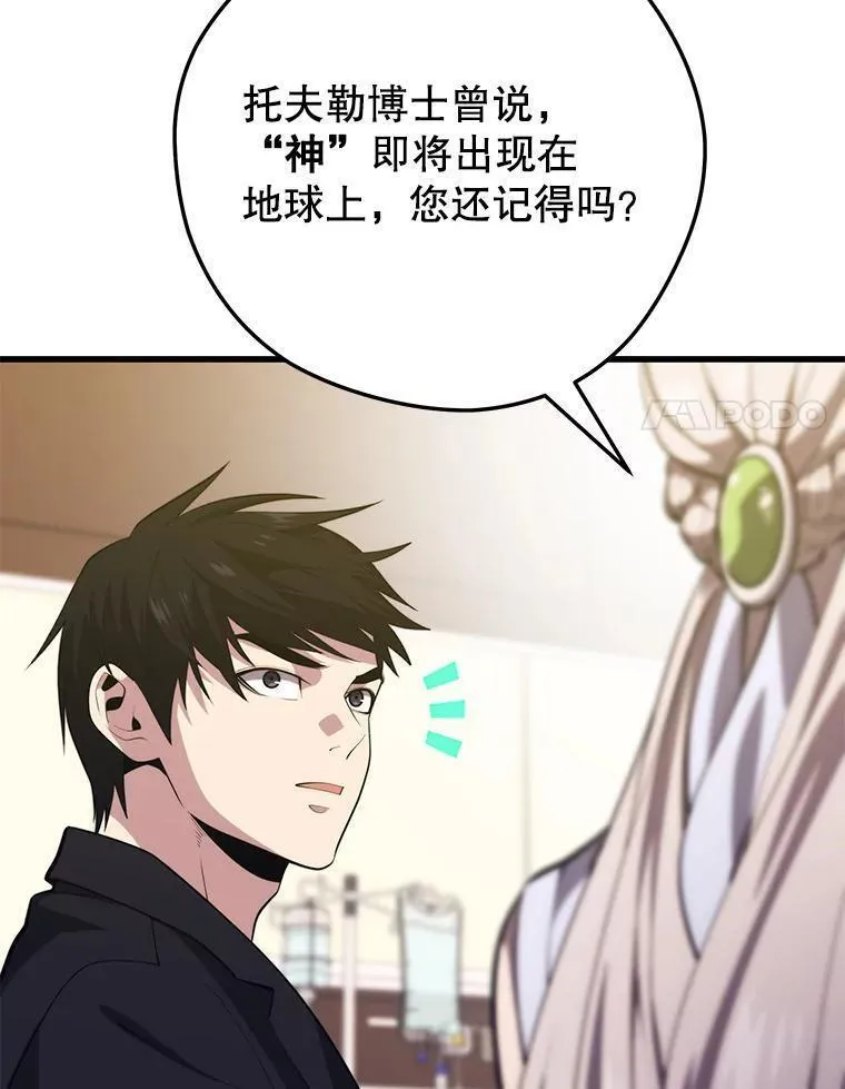 地铁站的亡灵巫师原名漫画,97.神女31图