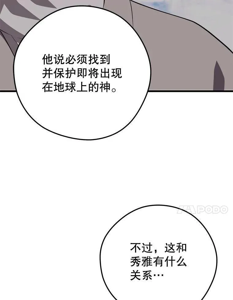 地铁站的亡灵巫师原名漫画,97.神女34图