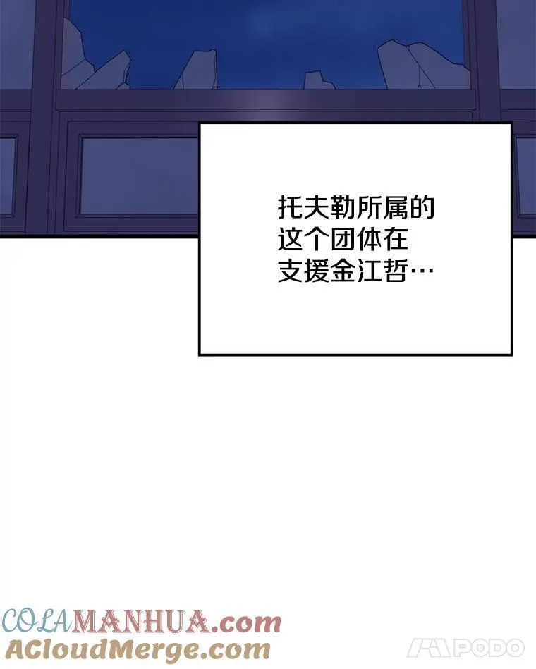 地铁站的亡灵巫师哪能免费漫画,97.神女（本季完）89图