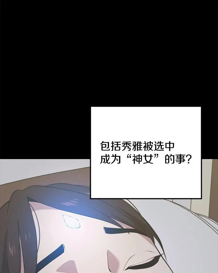 地铁站的亡灵巫师哪能免费漫画,97.神女（本季完）84图