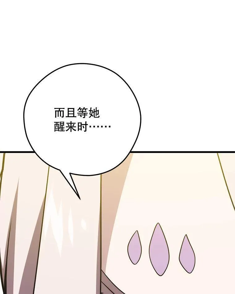 地铁站的亡灵巫师哪能免费漫画,97.神女（本季完）42图