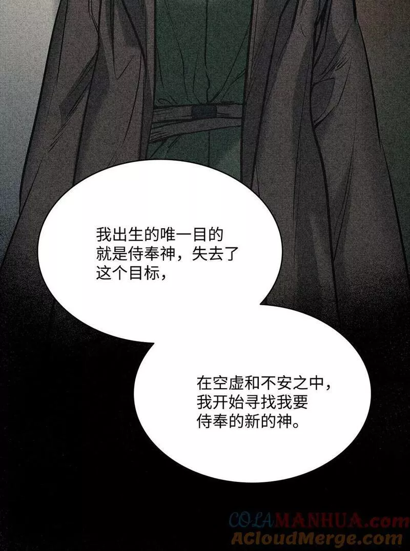 魔鬼漫画,117 没有念也没有灵魂73图