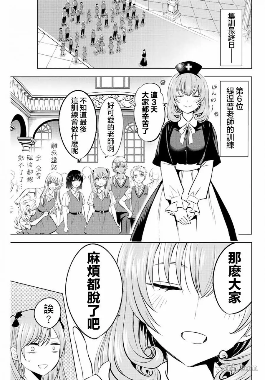 黑猫和魔女的教室漫画,第24话5图