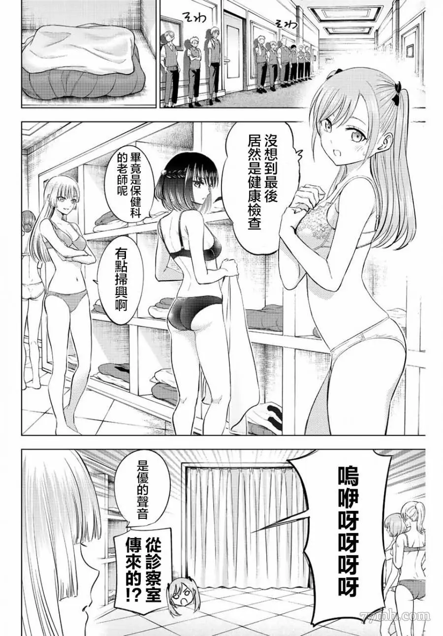 黑猫和魔女的教室漫画,第24话6图