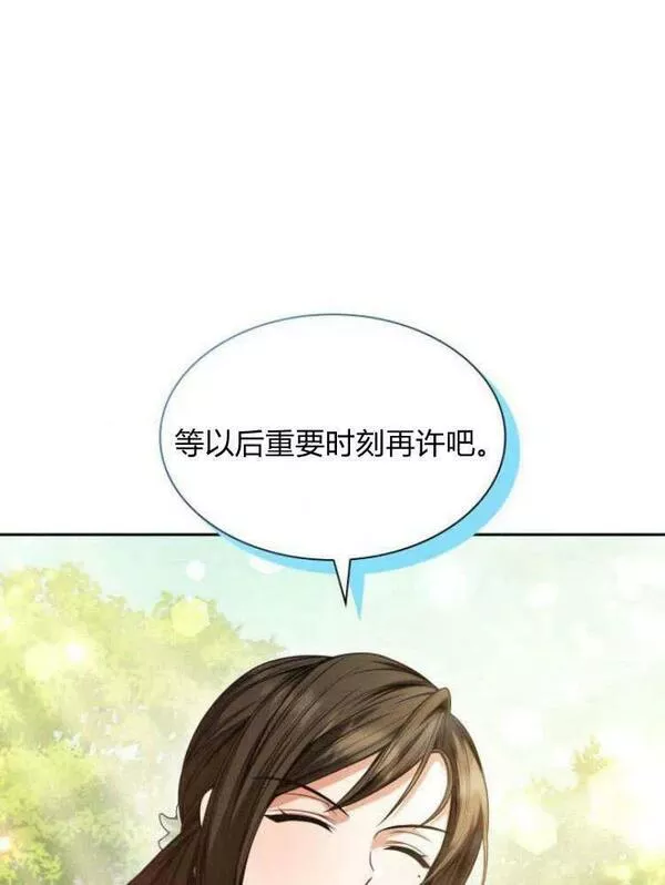 这辈子我才是王后剧透漫画,第22话134图